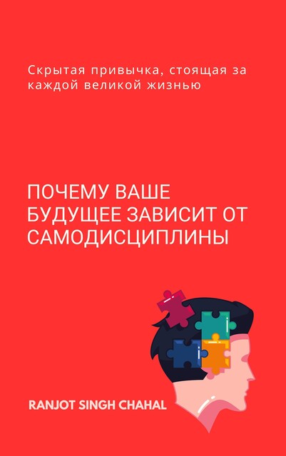 Почему ваше будущее зависит от самодисциплины, Ranjot Singh Chahal