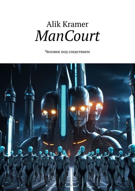 ManCourt. Человек под следствием, Alik Kramer