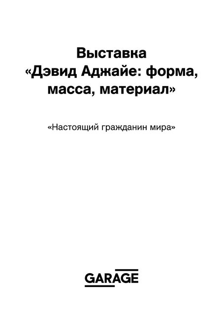 «Настоящий гражданин мира», Андрей Мизиано, Андрей Шаронов, Гор Нахапетян