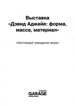 «Настоящий гражданин мира», Андрей Мизиано, Андрей Шаронов, Гор Нахапетян