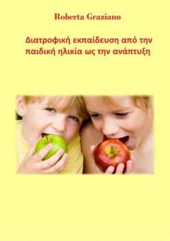 Διατροφική εκπαίδευση από την παιδική ηλικία ως την ανάπτυξη, Roberta Graziano, ATHANASIA SEREPISOU