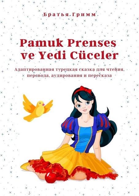 Pamuk Prenses ve Yedi Cüceler. Адаптированная турецкая сказка для чтения, перевода, аудирования и пересказа, Вильгельм Гримм