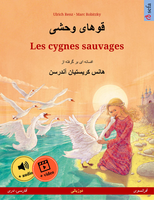 قوهای وحشی – Les cygnes sauvages (فارسی، دری – فرانسوی), Ulrich Renz
