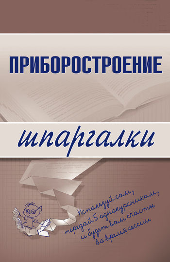 Приборостроение, М.А. Бабаев