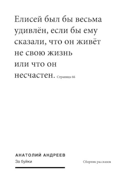 За буйки (сборник), Анатолий Андреев