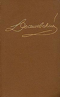 Том 15. Письма 1834–1881, Федор Достоевский