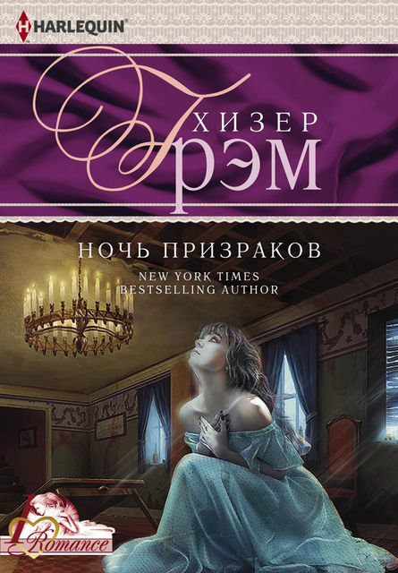 Ночь призраков, Хизер Грэм