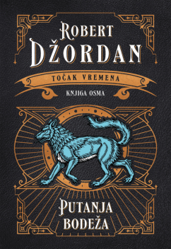 Putanja bodeža, Robert Jordan