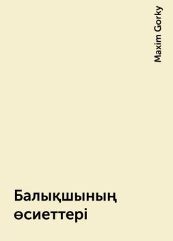 Балықшының өсиеттері, Maxim Gorky