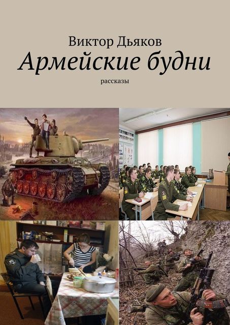 Будни отважных, В.Хрущев, А.Валаев, Аким Болдырев, В.Белов, Виктор Рашин, Владимир Тыртышный, И.Я. Корчма, М.П. Вечерко, Н.Павлов, Н.Семенюта, Н.Смирнов, Павел Гуро, Петр Улыбышев, Ю.Казаров, Г.М. Авдиенко, Эдуа, Юрий Таран