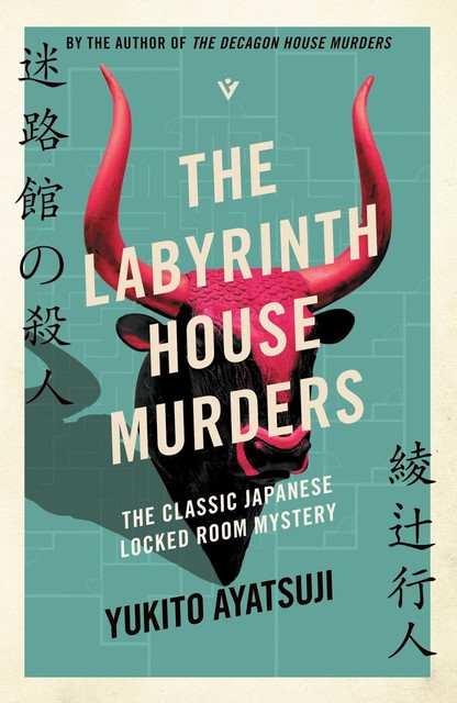 The Labyrinth House Murders, Yukito Ayatsuji