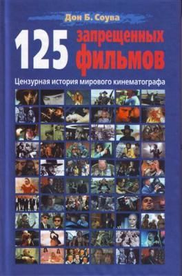 125 Запрещенных фильмов: цензурная история мирового кинематографа, Дон Соува