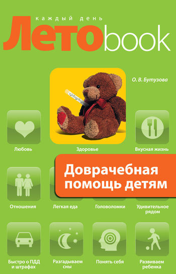 Доврачебная помощь детям, Олеся Бутузова