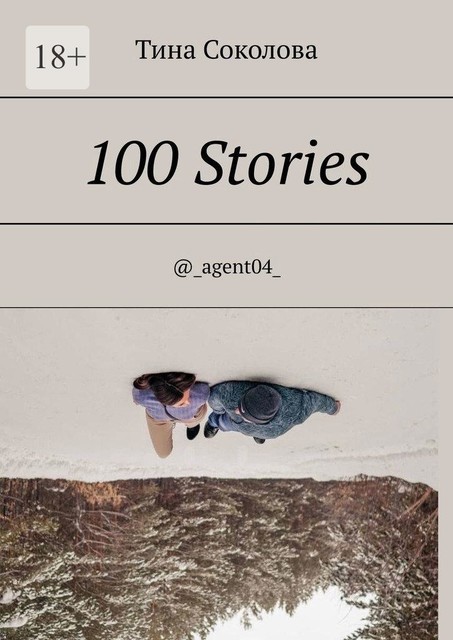 100 Stories. @_agent04, Тина Соколова