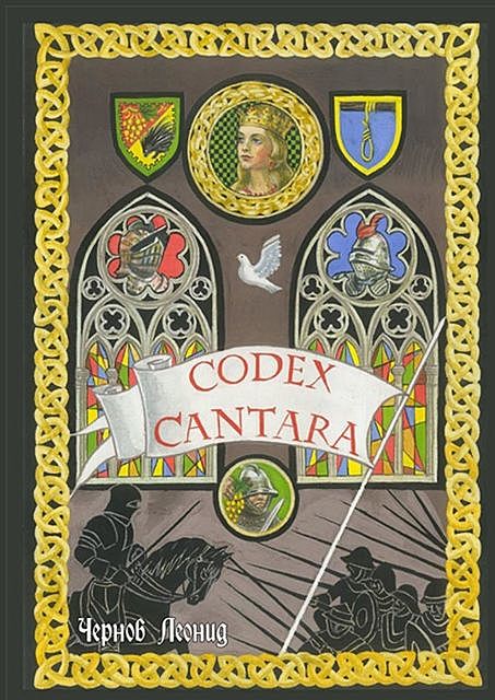 Codex Cantara, Леонид Чернов