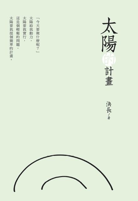 The Plan of the Sun, Jue Chang, 決長