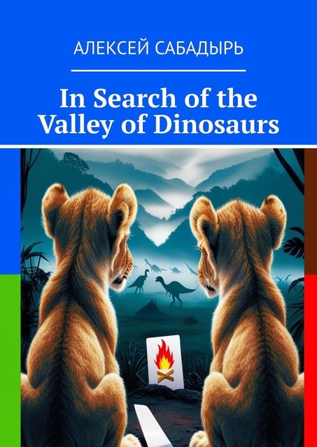 In Search of the Valley of Dinosaurs, Алексей Сабадырь
