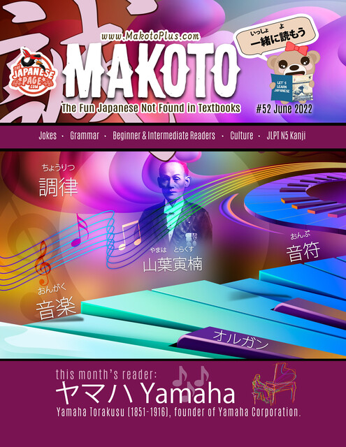 Makoto #52, Clay Boutwell, Yumi Boutwell