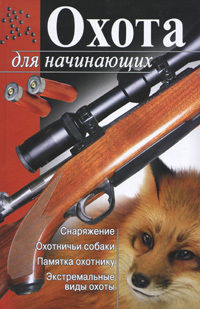 Охота для начинающих, Мария Гольцова
