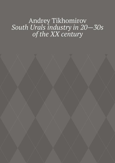 South Urals industry in 20—30s of the XX century. Scientific research, Andrey Tikhomirov