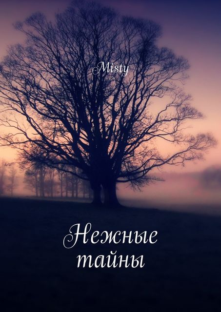 Нежные тайны, Misty