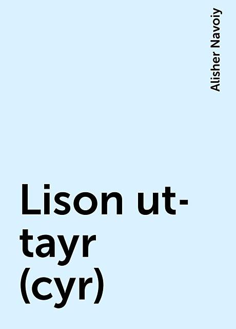 Lison ut-tayr (cyr), Alisher Navoiy