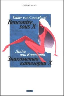 Знакомство категории X, Дидье ван Ковелер