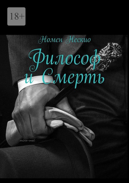 Философ и смерть, Номен Нескио