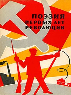 Поэзия первых лет революции, Андрей Синявский, Андрей Меньшутин