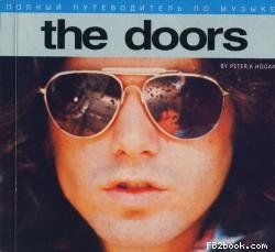 Полный путеводитель по музыке The Doors, Питер Хоуген