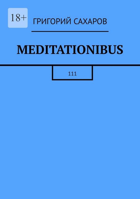 Meditationibus. 111, Григорий Сахаров