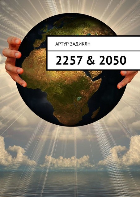 2257 & 2050, Артур Задикян