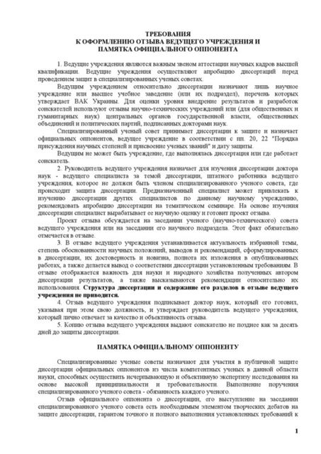 Требования к отзывам ведущего учреждения и оппонента, Николай Деркач