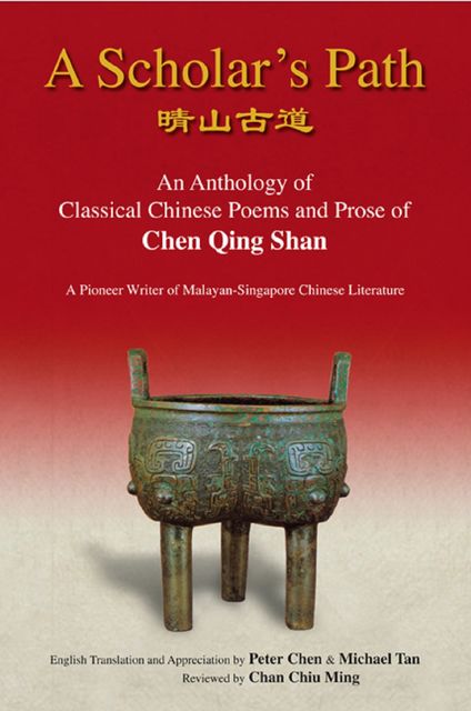 A Scholar's Path, Chiu Ming Chan, Michael Tan, Peter Chen