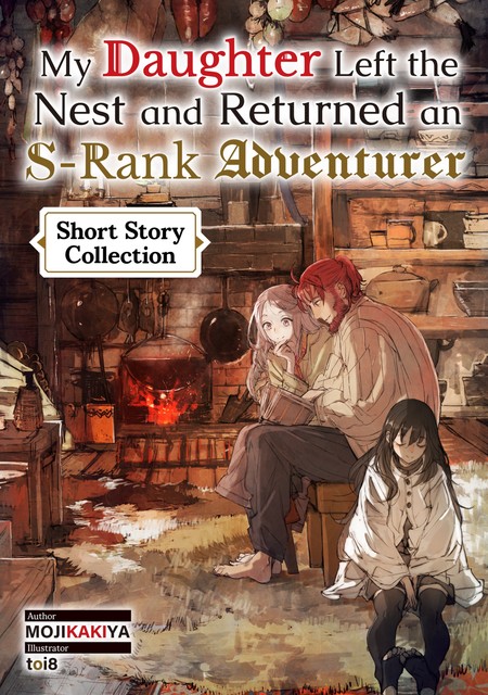 My Daughter Left the Nest and Returned an S-Rank Adventurer: Short Story Collection, MOJIKAKIYA