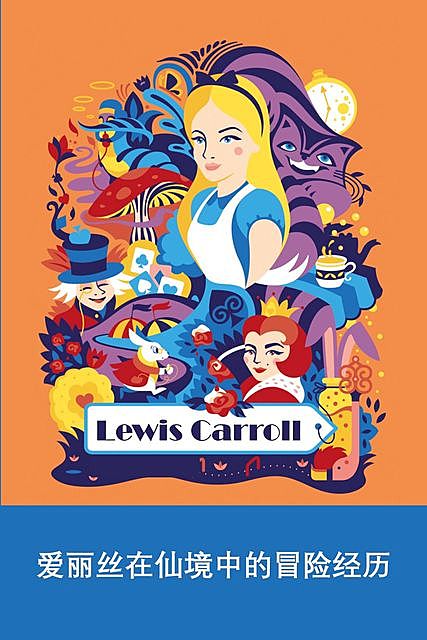 爱丽丝在仙境中的冒险经历, Lewis Carroll