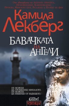 Бавачката на ангели, Камила Лекберг