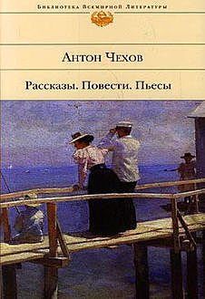 Поцелуй, Антон Чехов