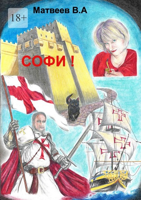 Софи, BADRUNNISA AMATEUS