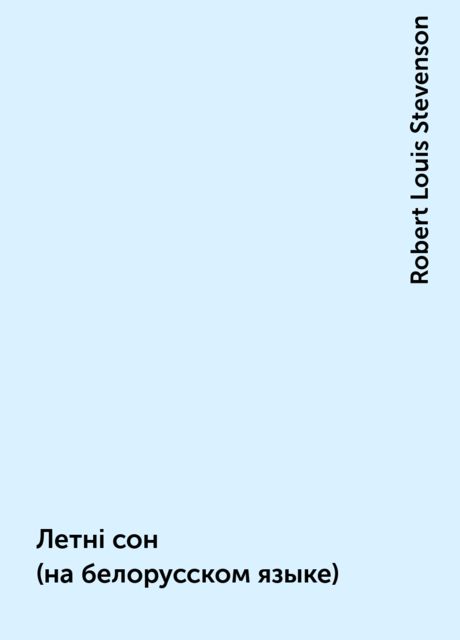 Летнi сон (на белорусском языке), Robert Louis Stevenson
