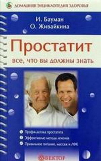 Простатит, Олеся Живайкина