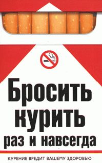 Бросить курить раз и навсегда, Катерина Берсеньева