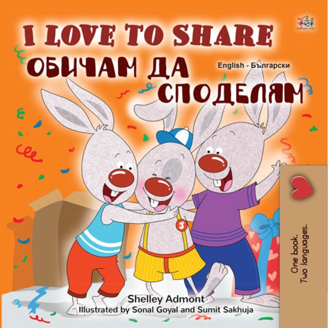 I Love to Share Обичам да споделям, KidKiddos Books, Shelley Admont