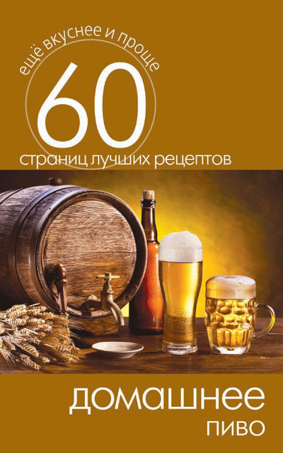 Домашнее пиво, Сергей Кашин