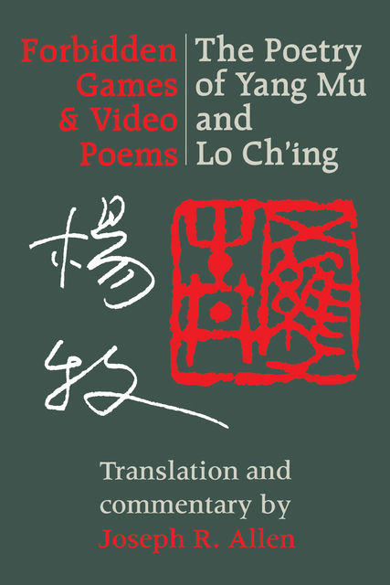 Forbidden Games and Video Poems, Mu Yang, Lo Ch'ing