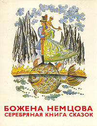 Серебряная книга сказок, Божена Немцова