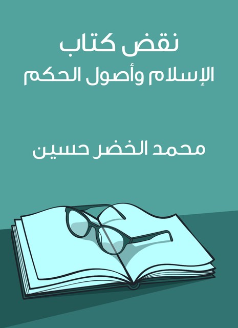 نقض كتاب الإسلام وأصول الحكم, حسين محمد