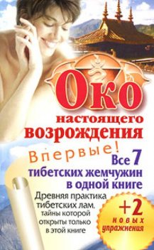 Око настоящего возрождения, Петр Левин