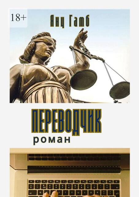 Переводчик, Екатерина Кармазина