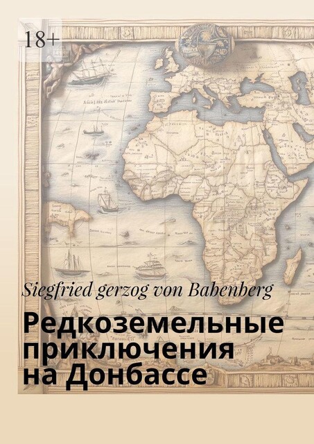 Германий, Зигфрид Герцог Фон Бабенберг